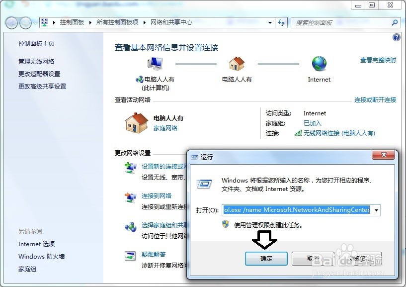 使用命令打开控制面板中所有微软一级菜单(下)