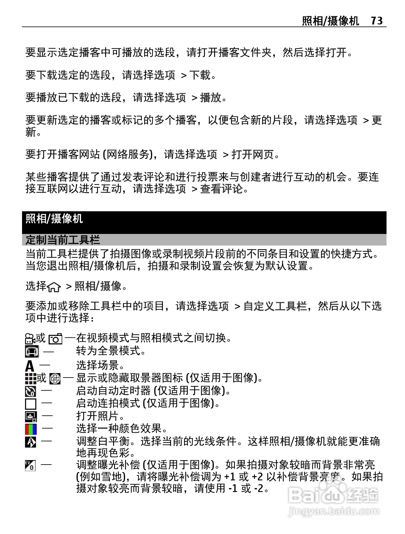 诺基亚C5-00i手机使用说明书:[8]