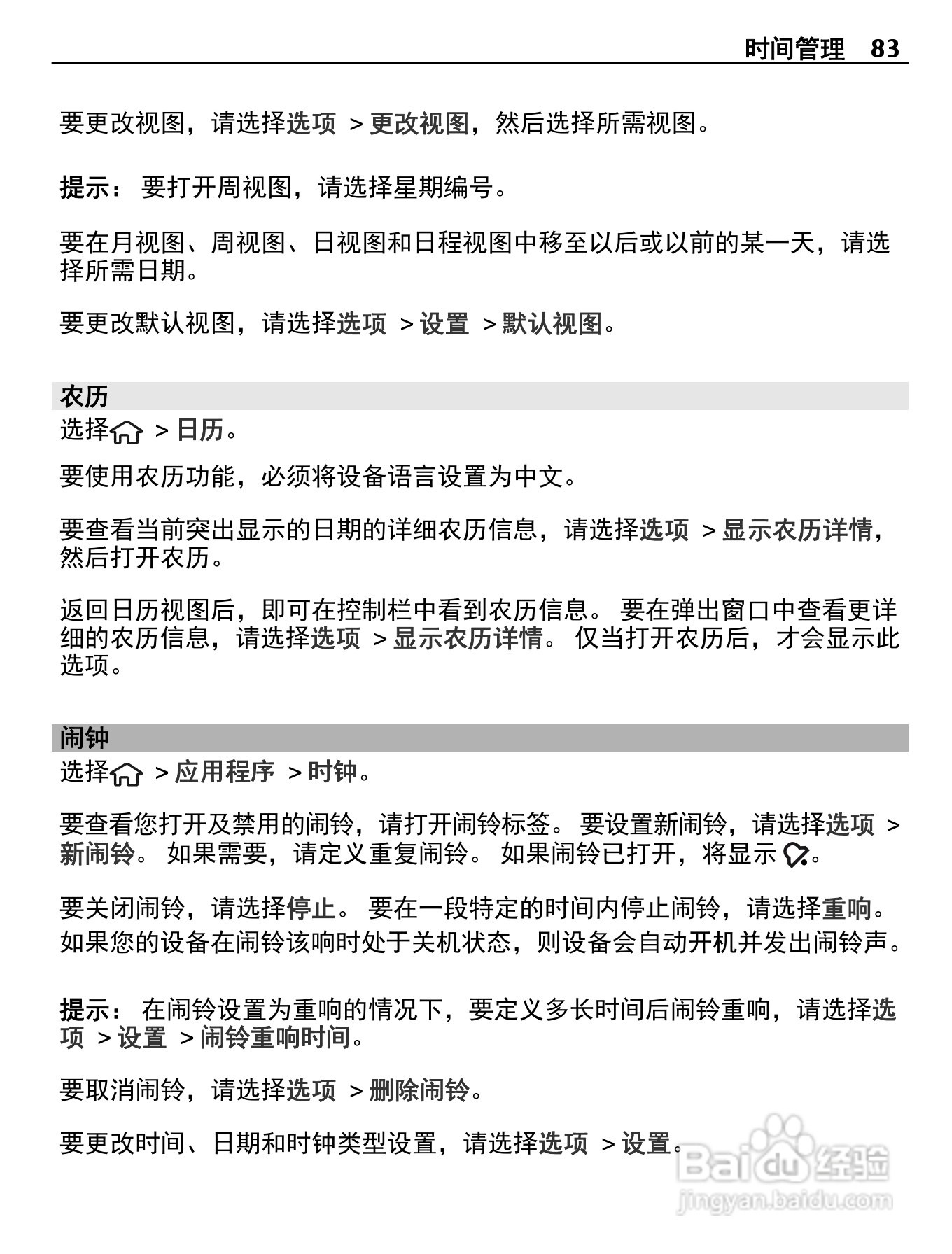 诺基亚C5-00i手机使用说明书:[9]