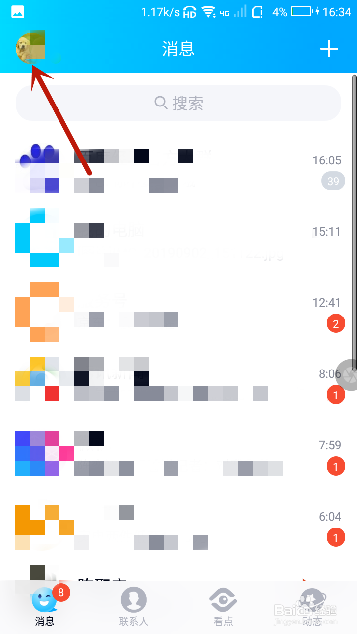 QQ厘米秀怎么关闭