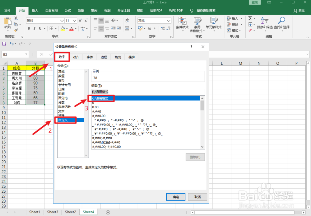 Excel如何给数据批量添加单位