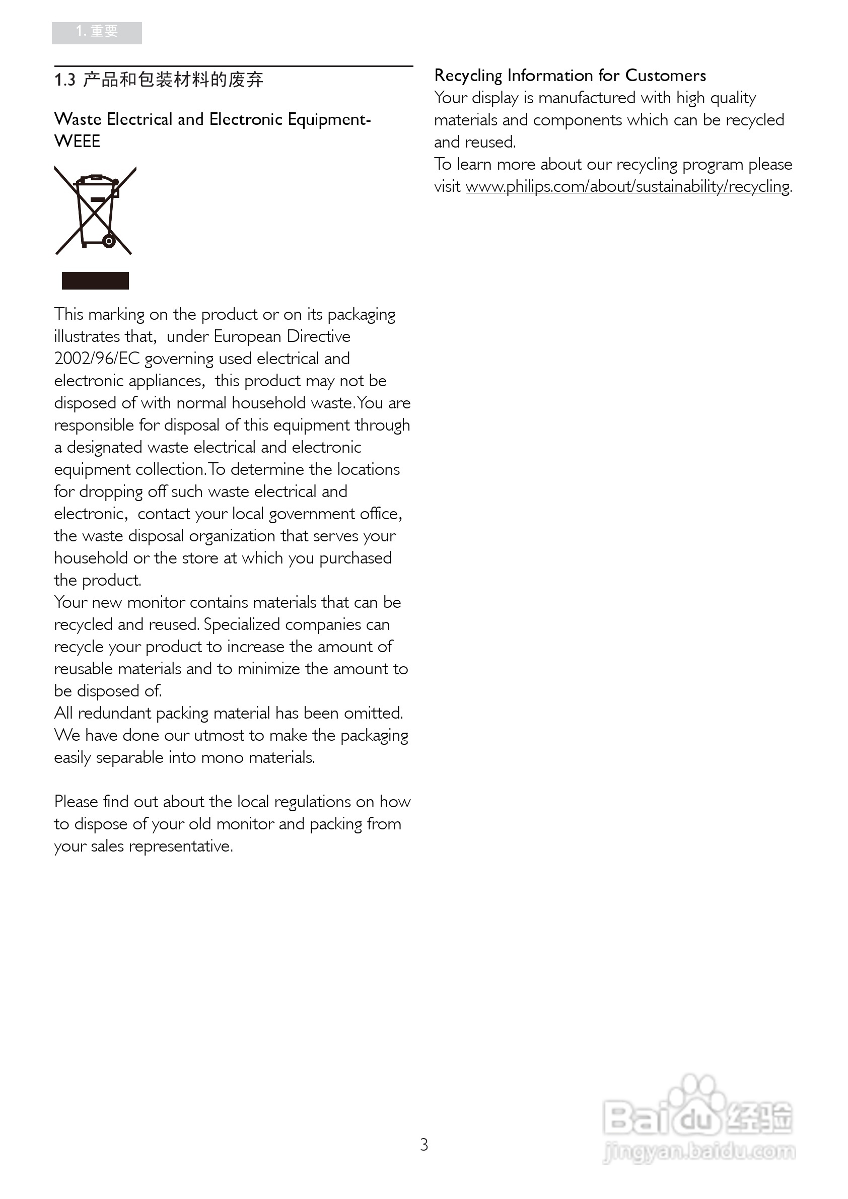 飞利浦241P3EB/00液晶显示器使用说明书:[1]