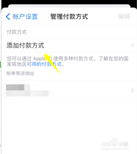 苹果手机绑定微信支付被拒绝怎么办