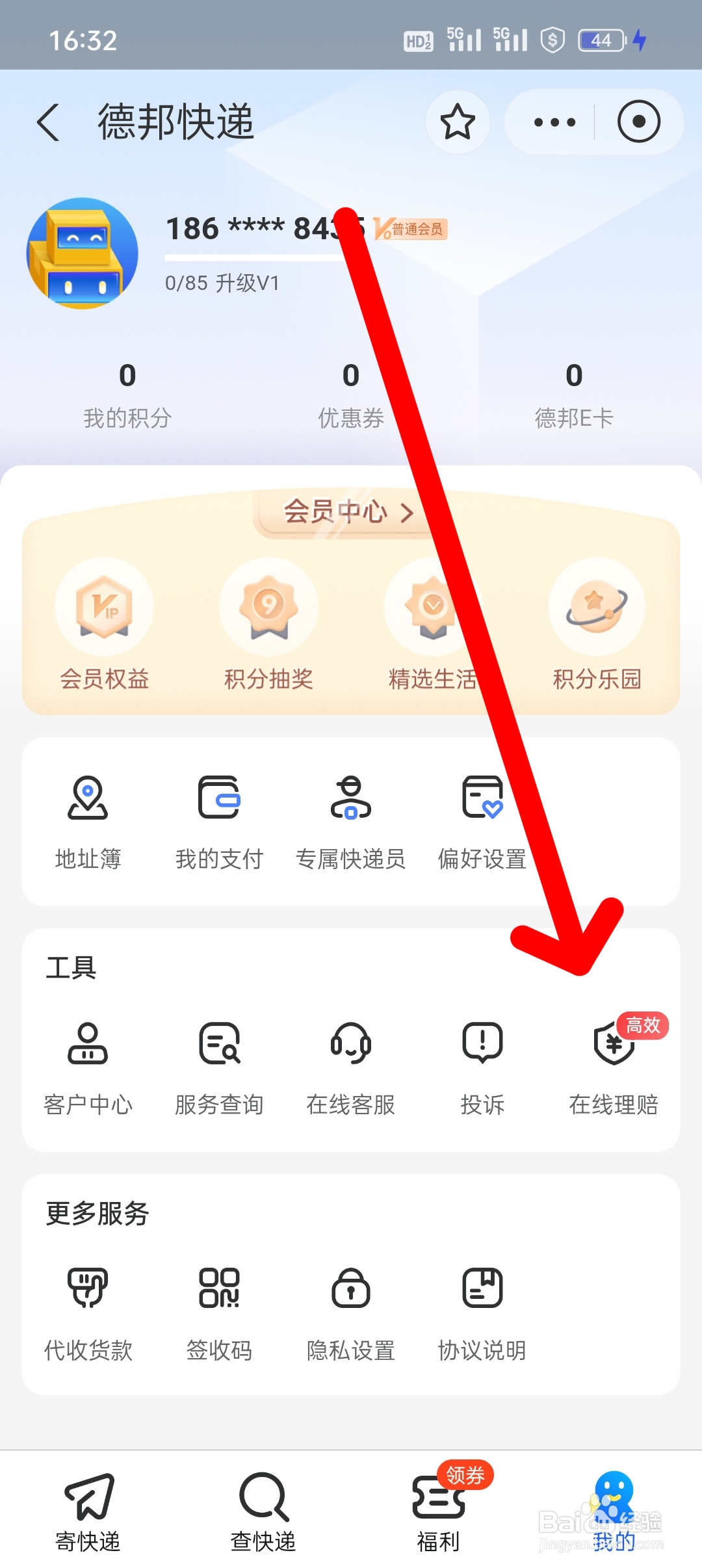 德邦快递把我的快递弄丢了怎么赔偿