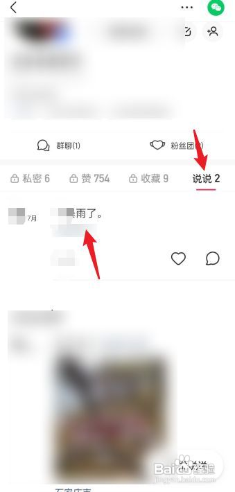 快手 怎么删除动态记录