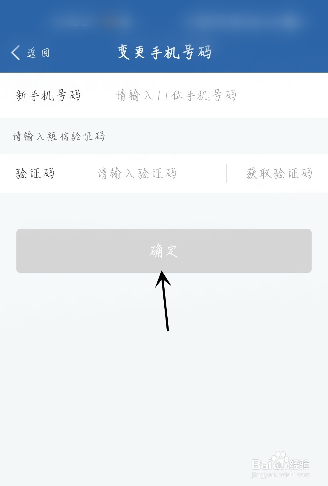 交管12123怎么变更手机号码