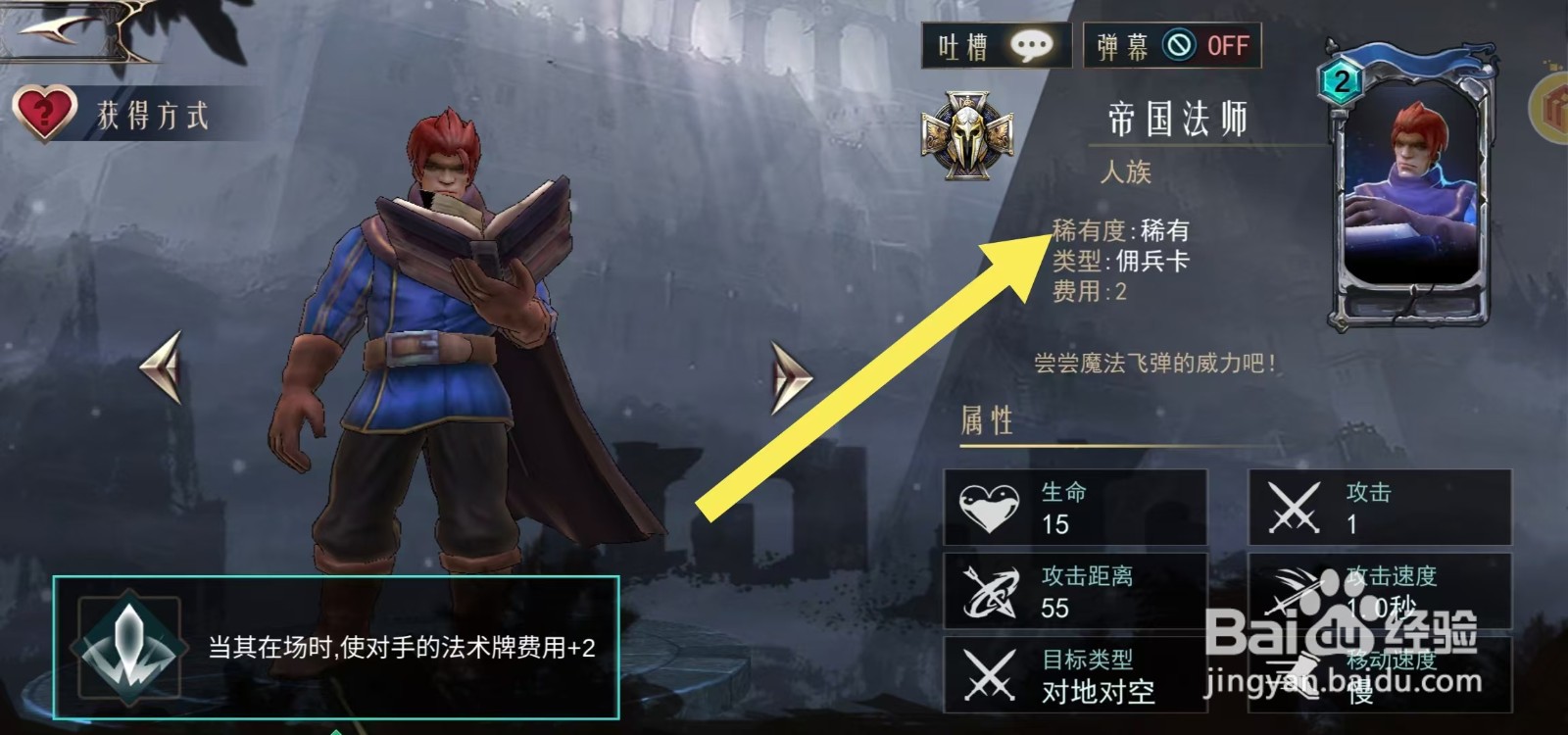 领主传奇如何查看帝国法师的【稀有度】