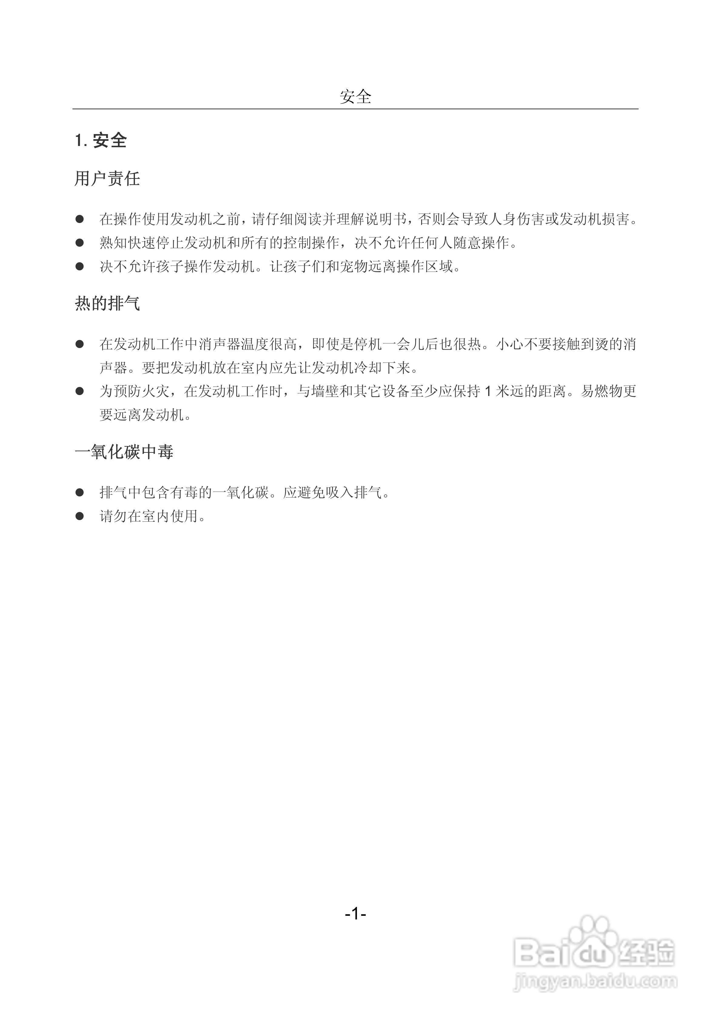 隆鑫LC168F-2H发动机用户手册:[1]