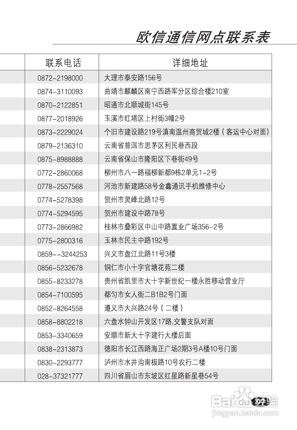欧新S90手机说明书:[11]