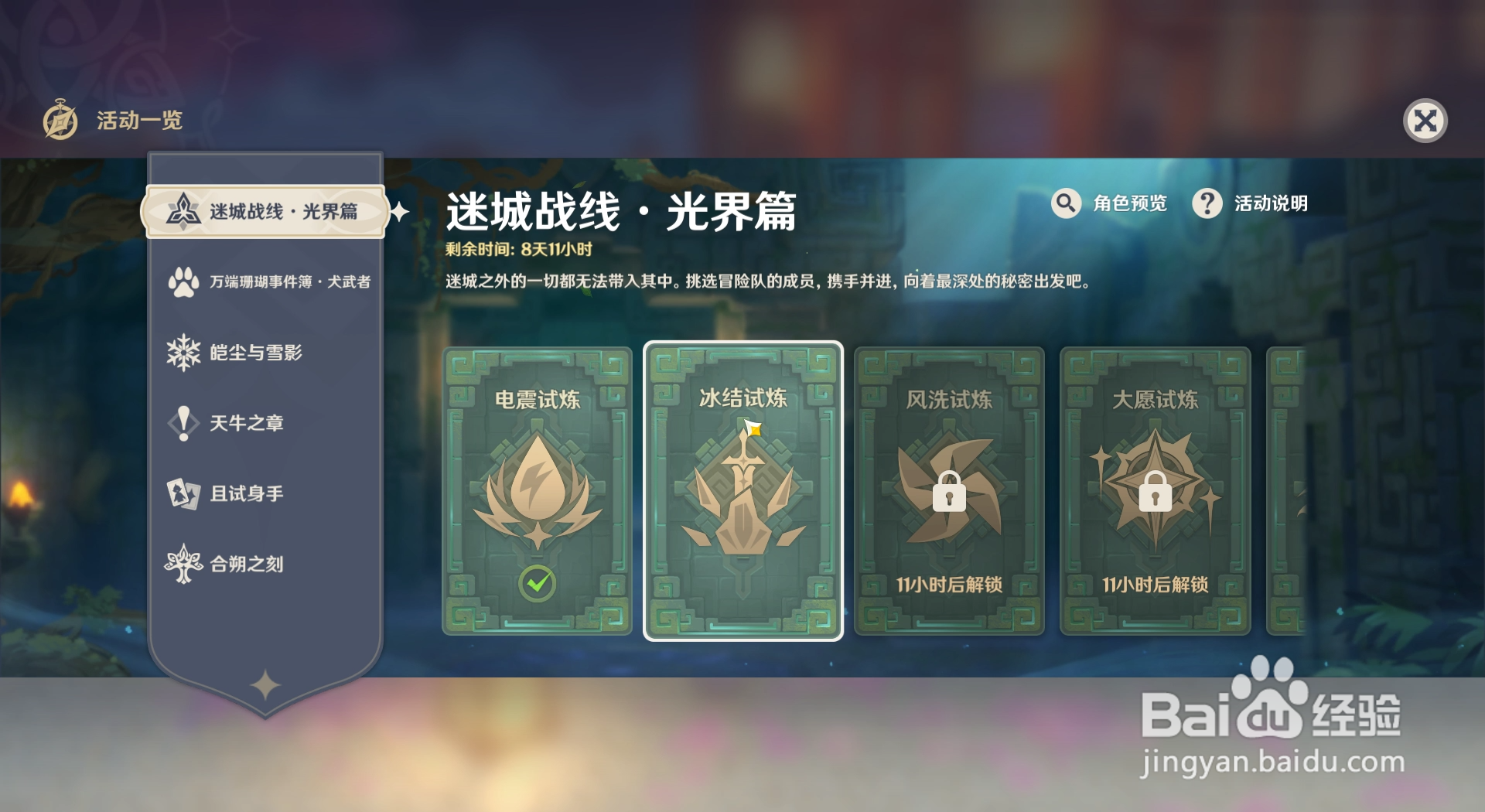 原神如何查看迷城战线冰结试炼中的主要魔物？