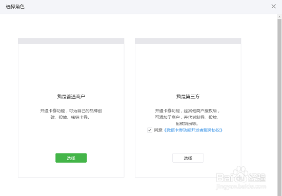 如何开通微信的卡券功能