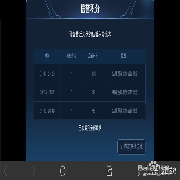 王者荣耀中信誉积分低于80怎样提升?