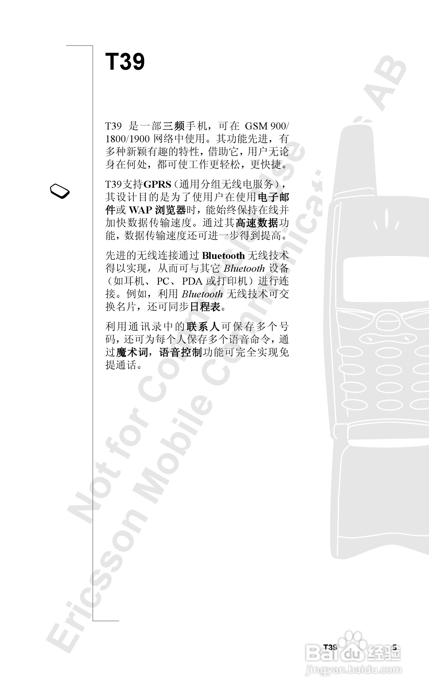 索爱T39mc手机使用说明书:[1]