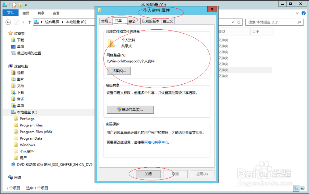 如何为共享文件夹设置多个共享名