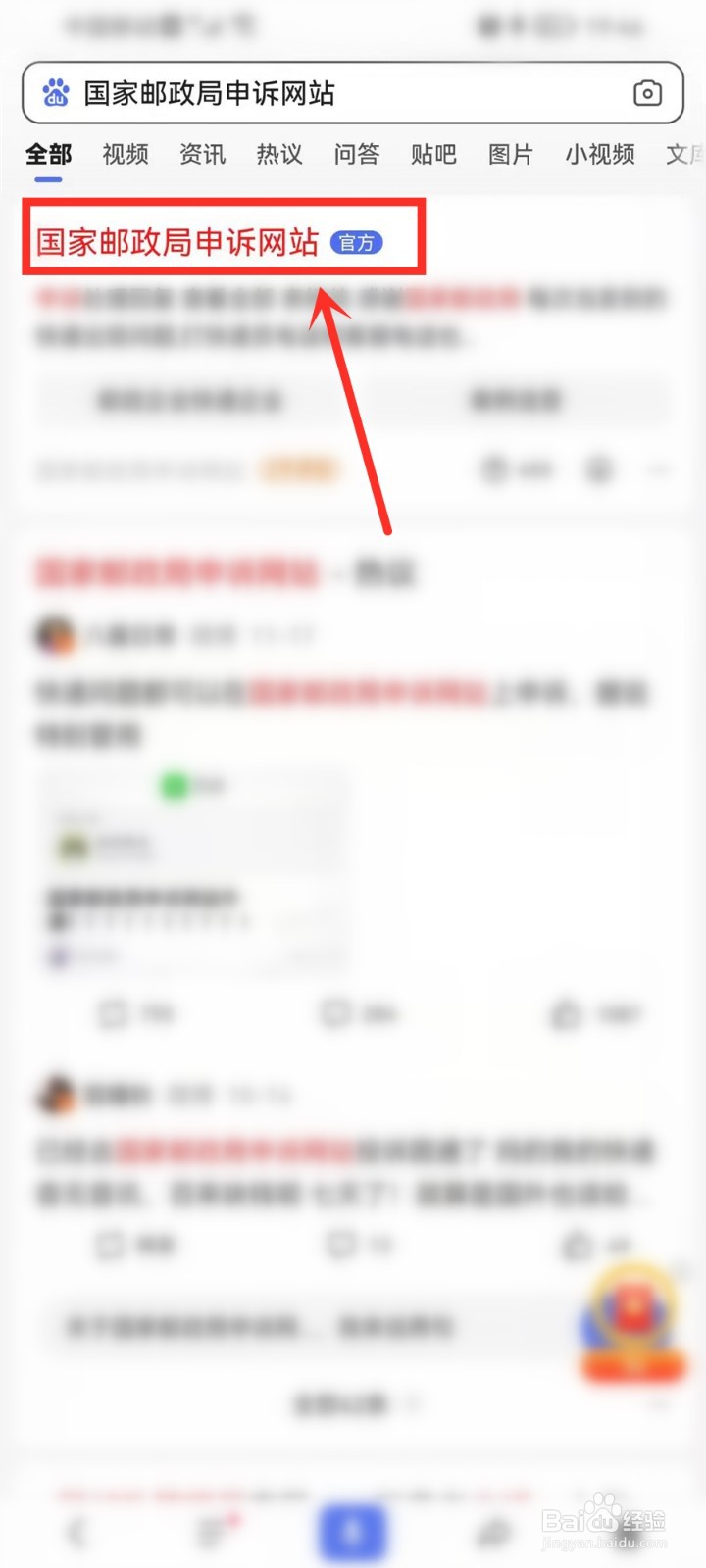 山东12305怎么加区号