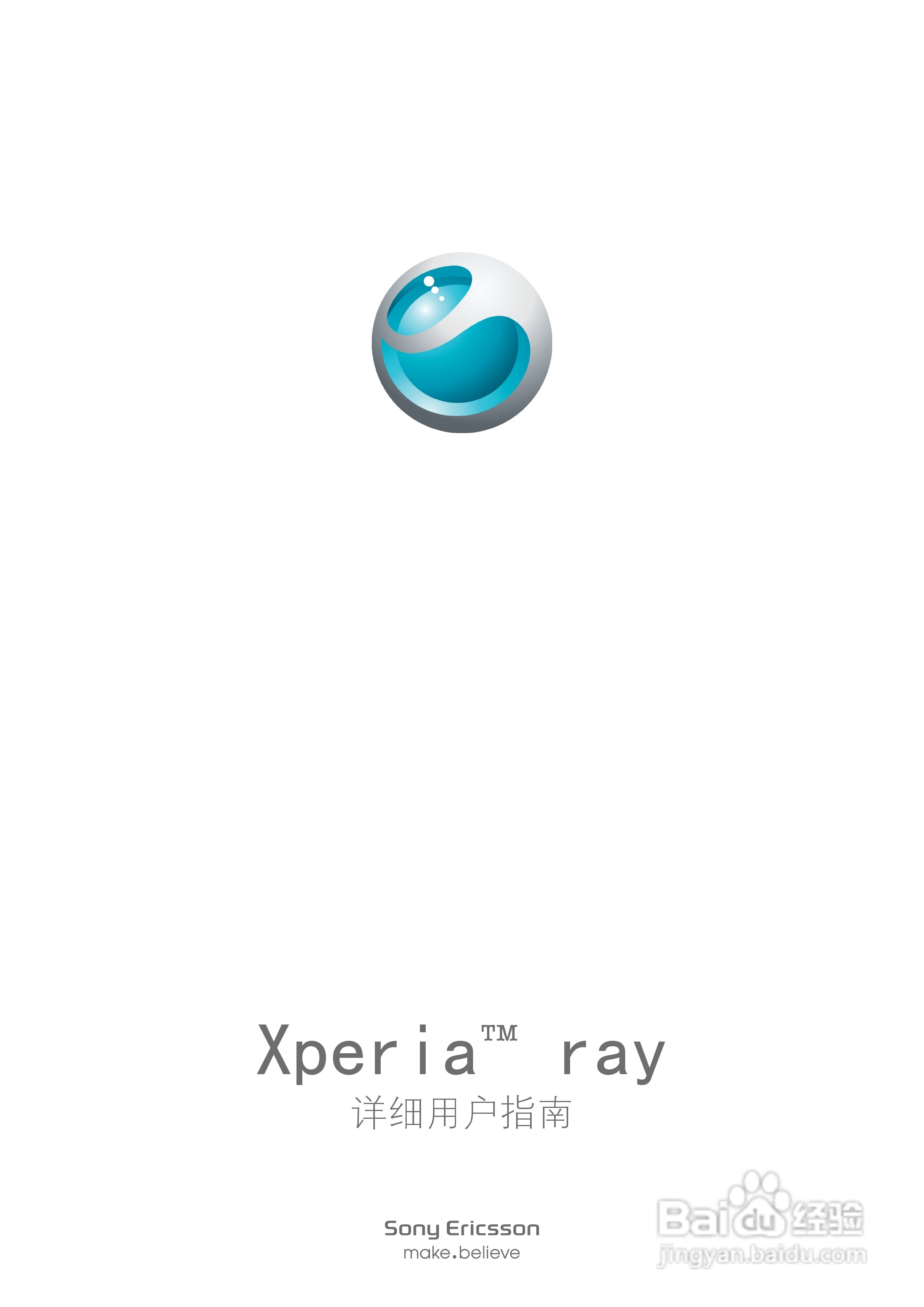 索爱ST18i手机使用说明书:[1]