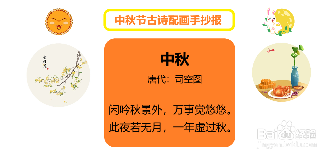 中秋节古诗配画手抄报