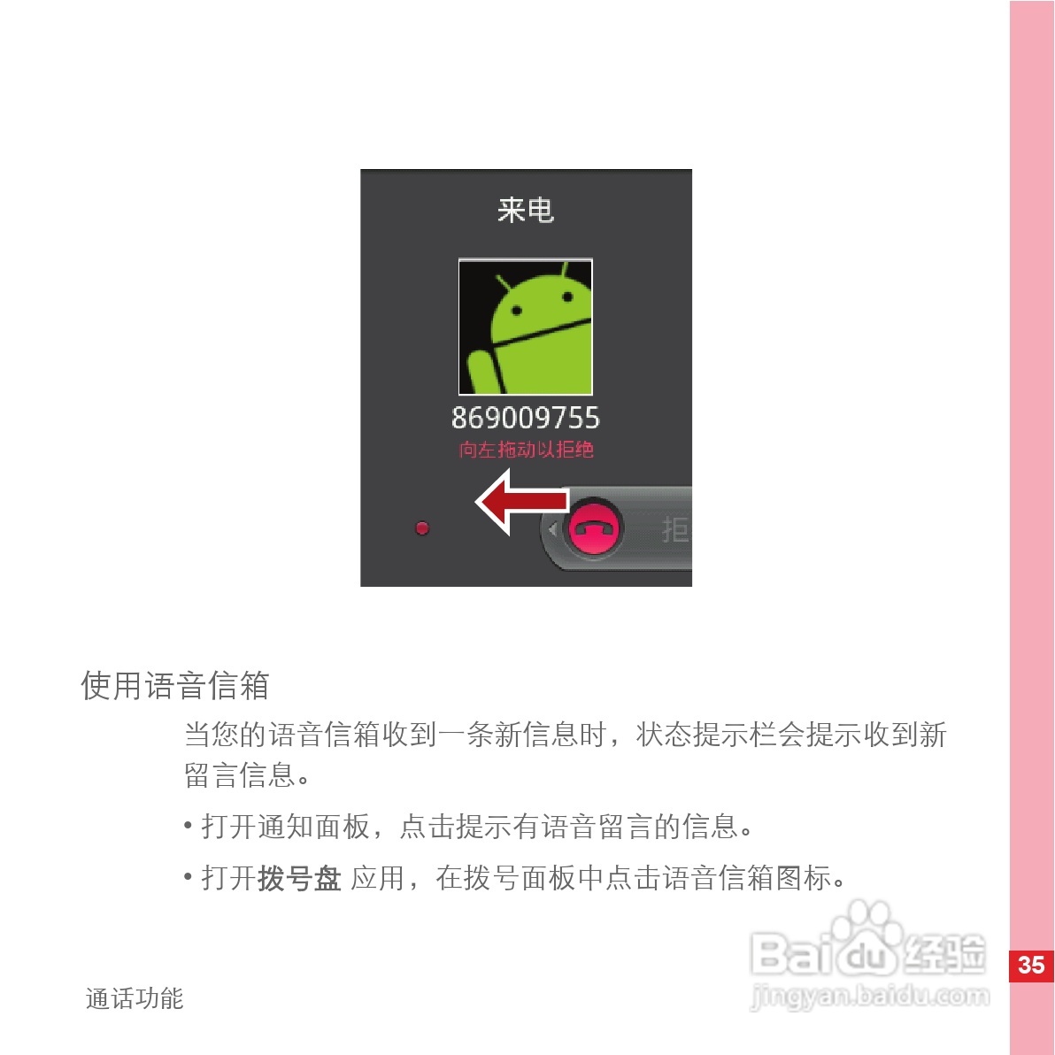 华为C8500手机使用说明书:[4]