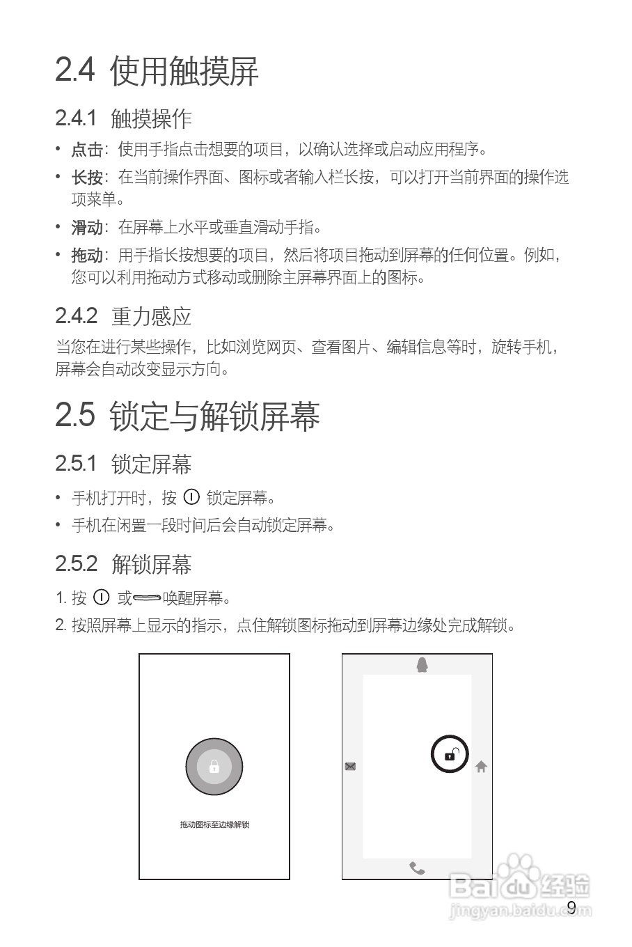 华为C8500S手机使用说明书:[1]