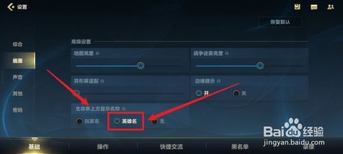 英雄联盟手游如何将血条上的名字设置为英雄名
