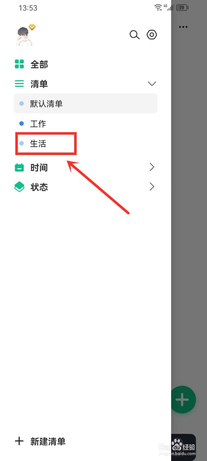 《小智日历》如何修改清单颜色