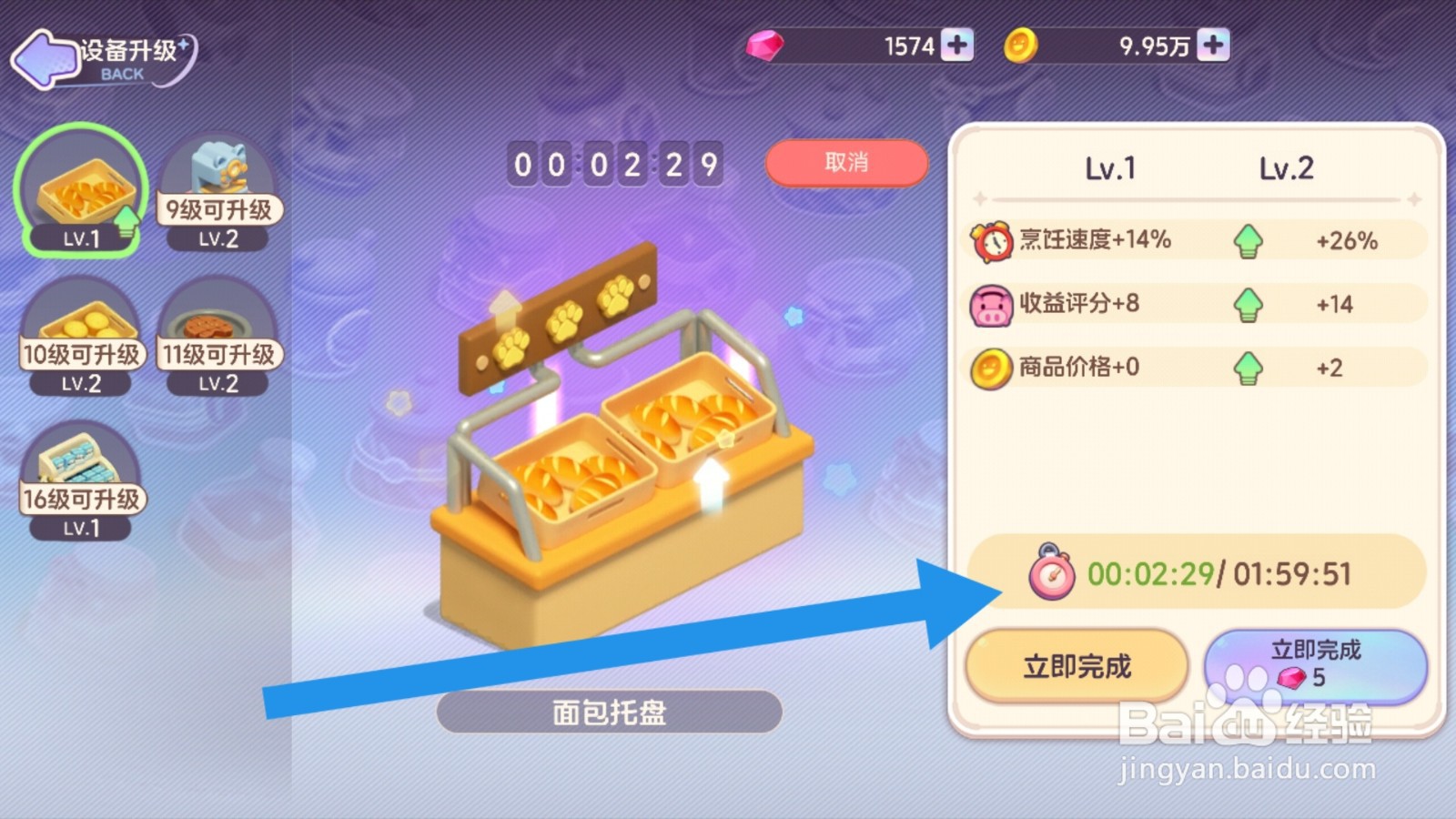 梦想乐园app怎样升级面包托盘