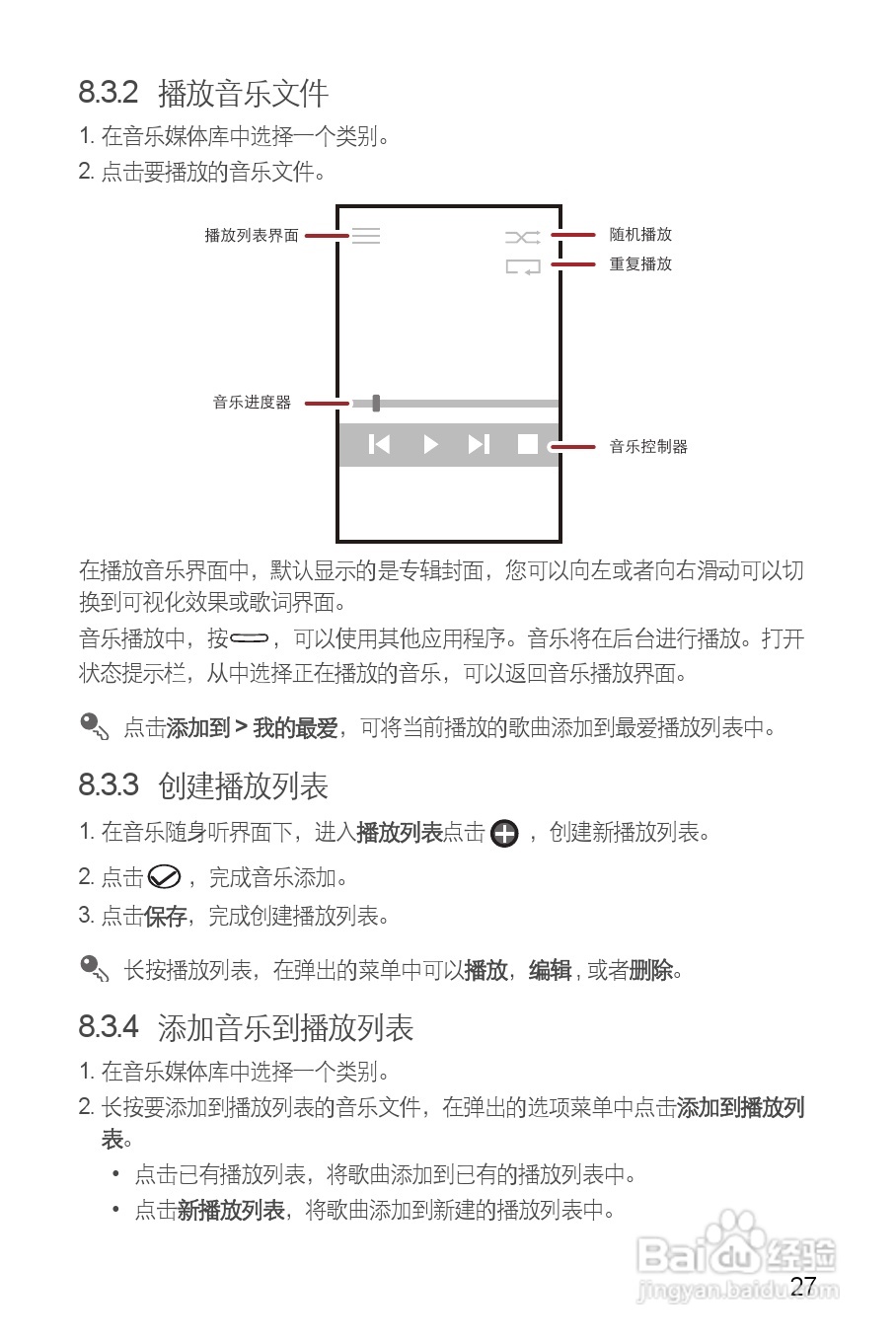 华为T8300手机使用说明书:[4]