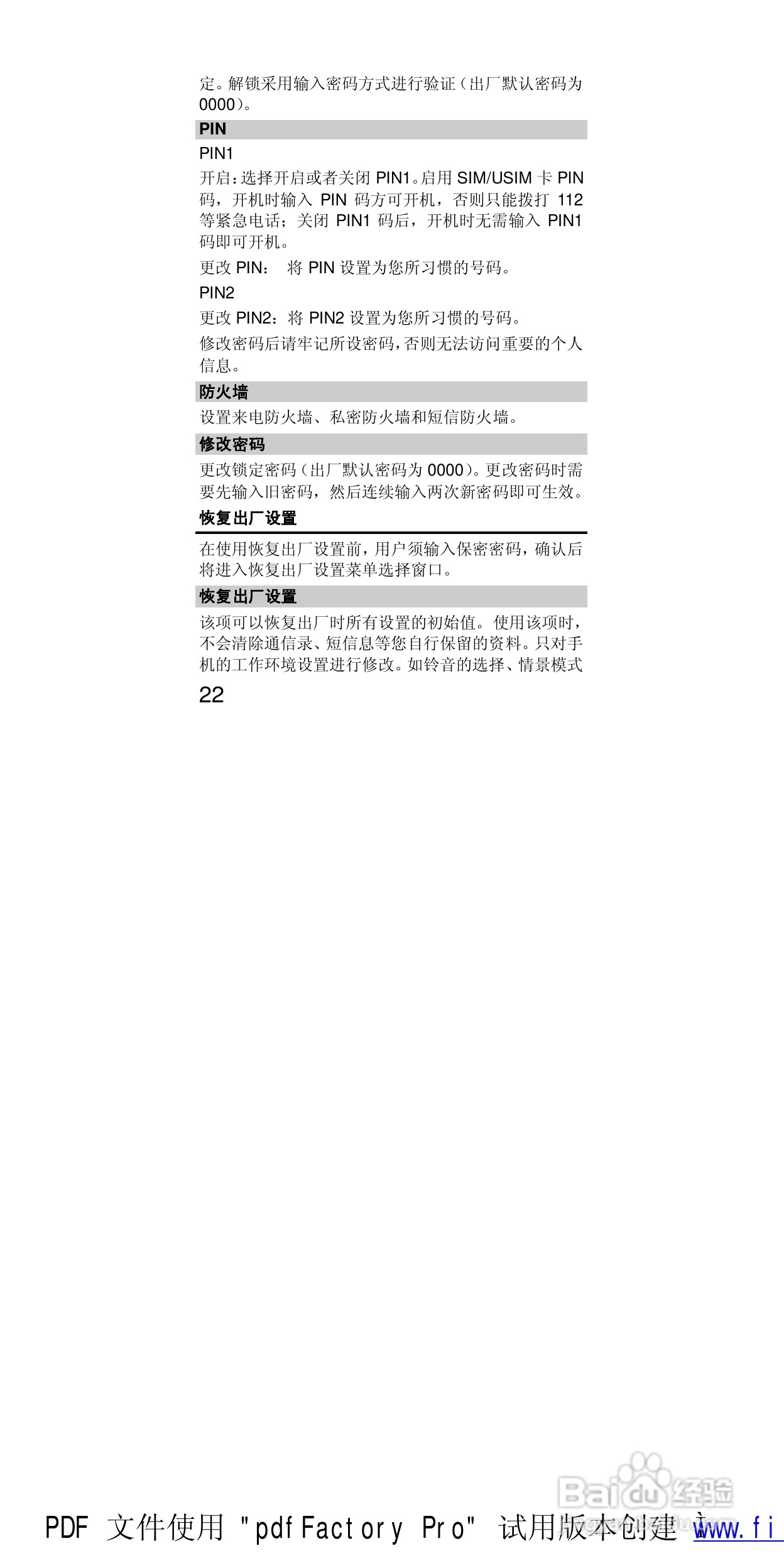 华为T552手机使用说明书:[4]