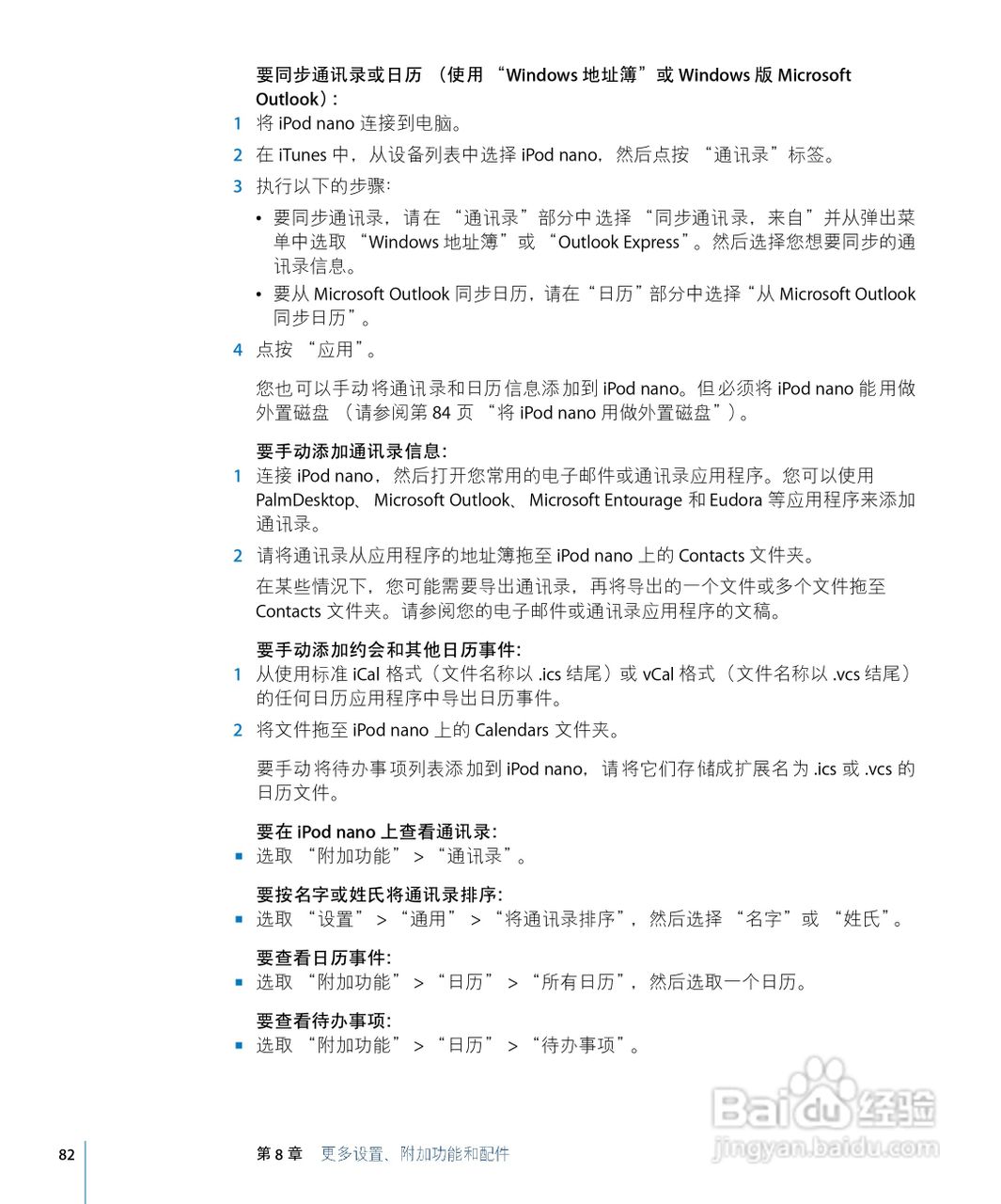 iPod nano 5 手机中文说明书:[9]