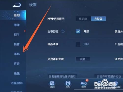 王者荣耀APP里面如何设置装备栏？