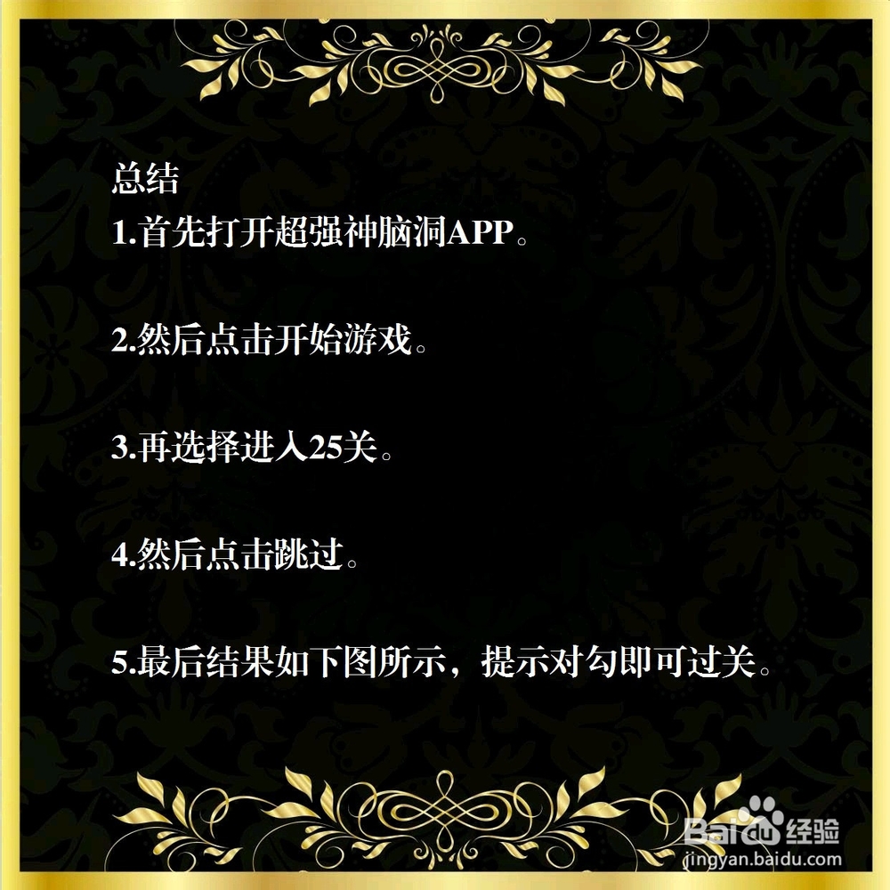 超强神脑洞25关，同事女儿出生，怎么过关？