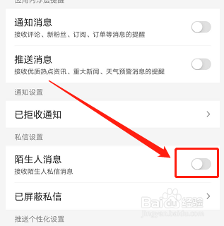 如何设置手机百度浏览器拒收陌生人的私信消息？