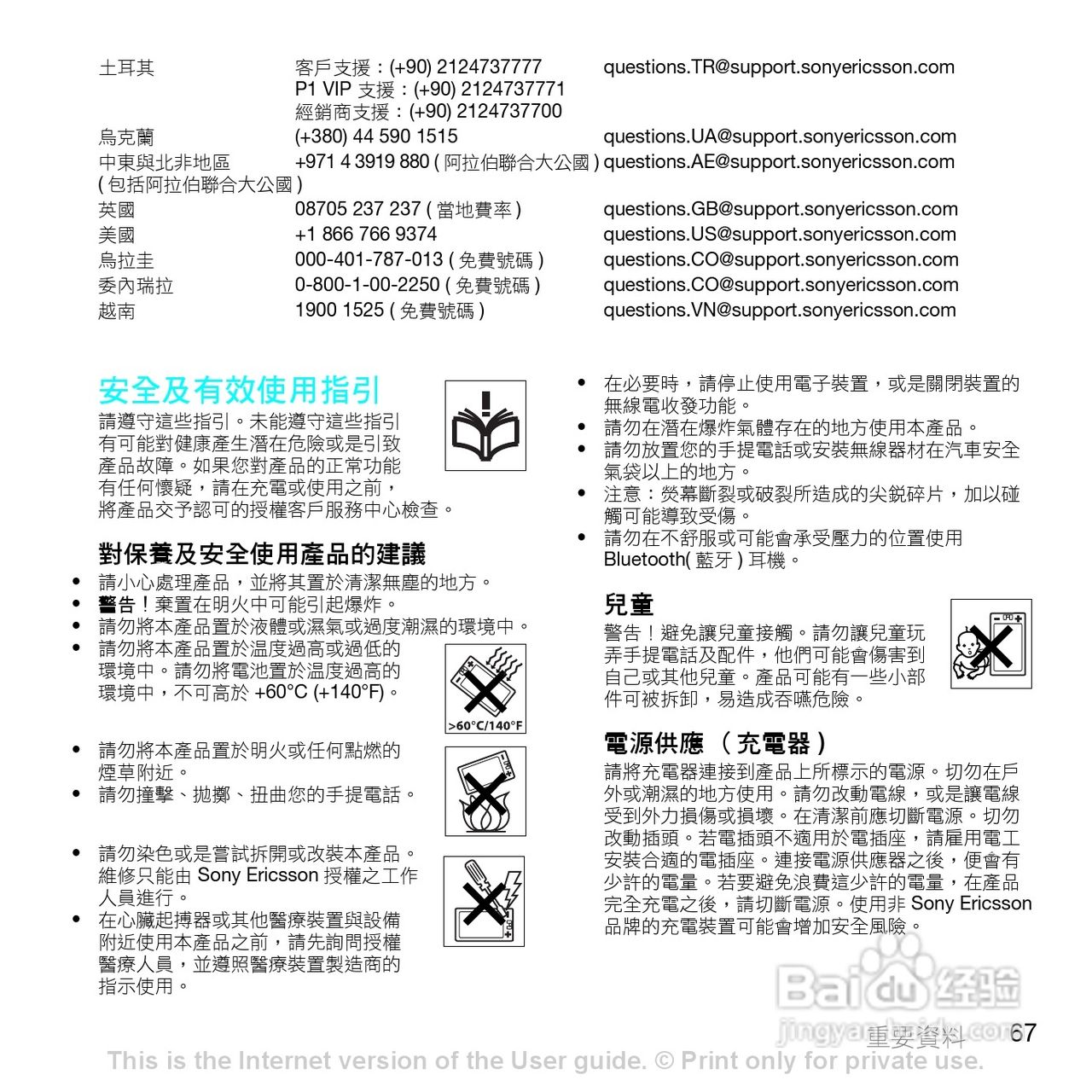 索爱W595手机使用说明书:[7]