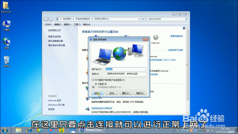 电脑端创建宽带连接