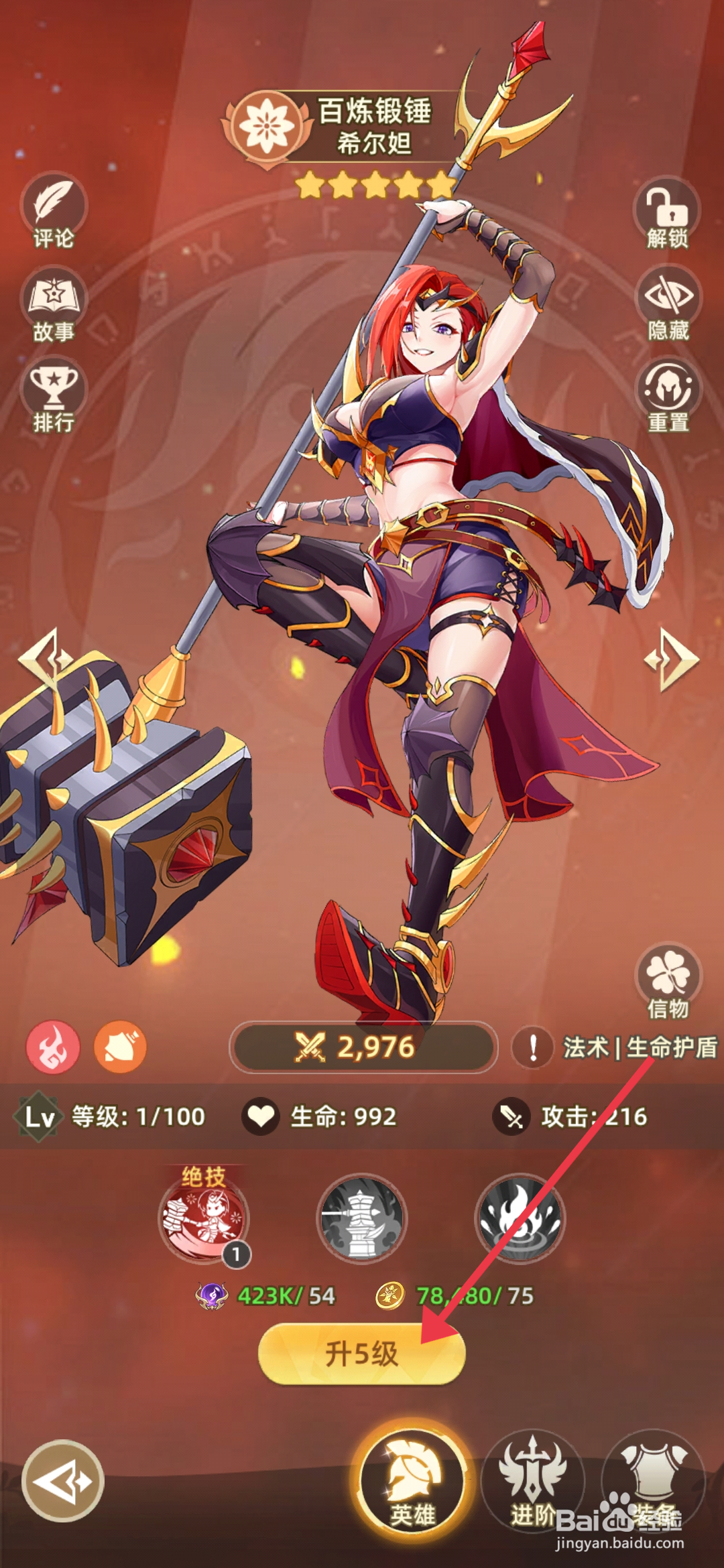 万灵幻想如何【升级希尔妲】