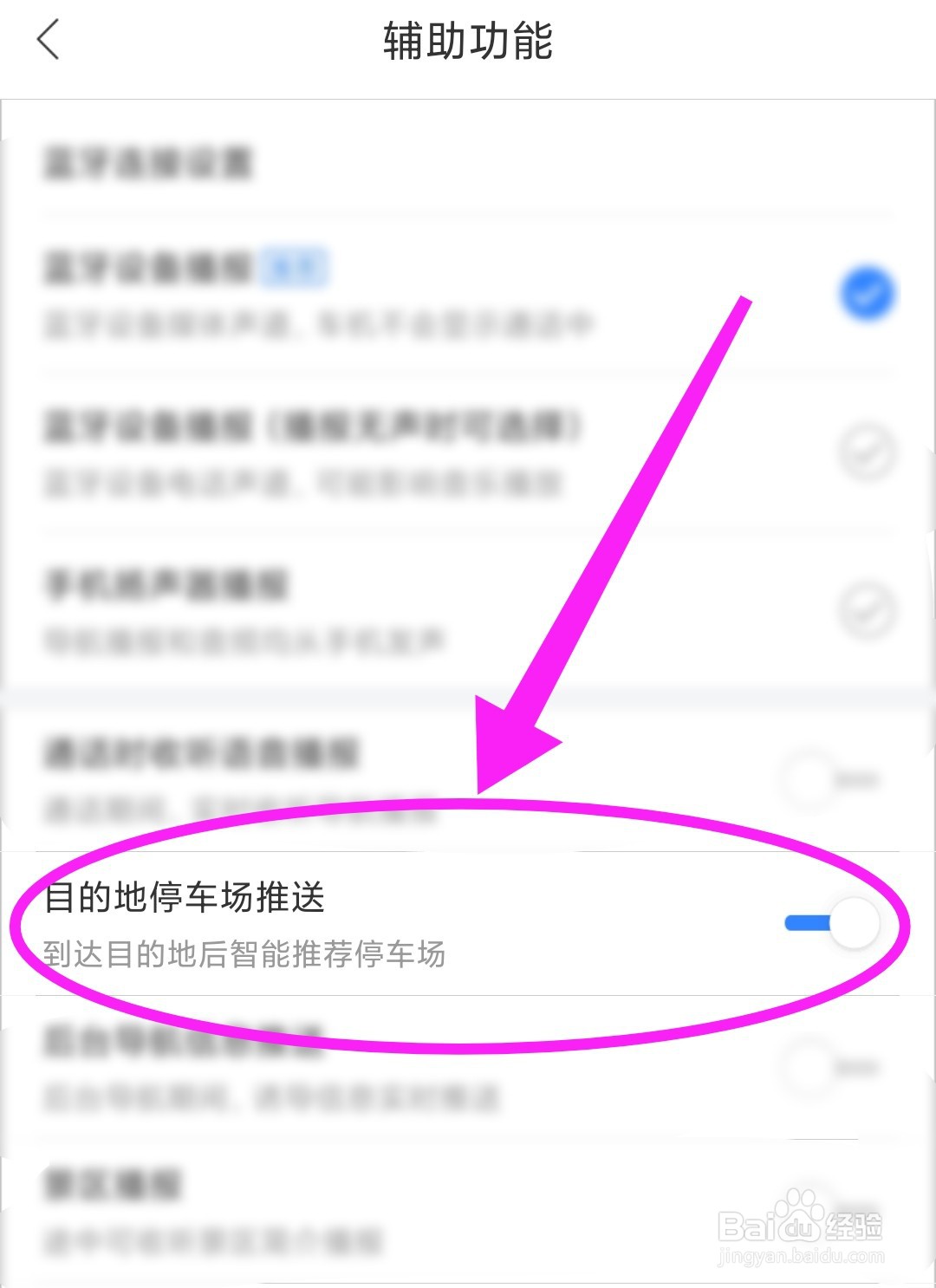 百度地图怎么开启/关闭目的地停车场推送？
