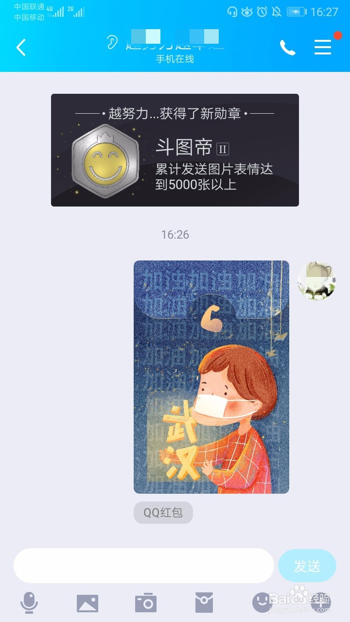 如何使用QQ发红包