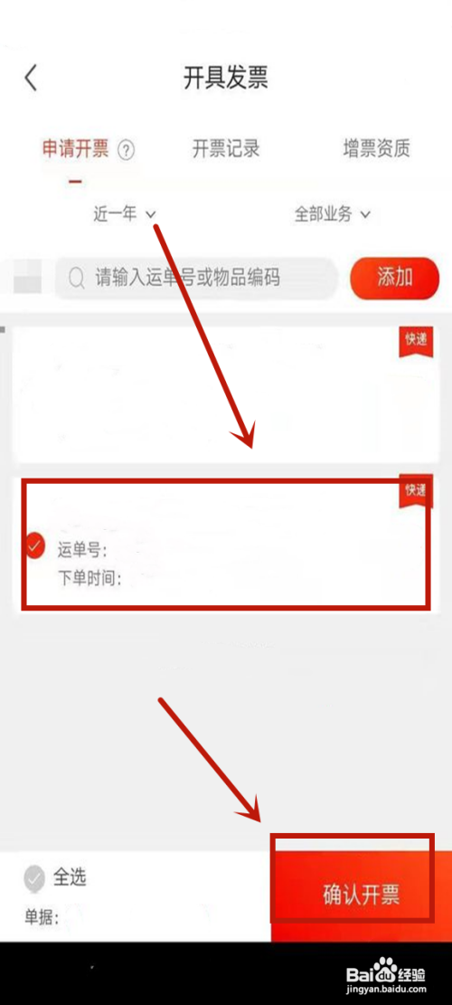 京东快递怎么开发票
