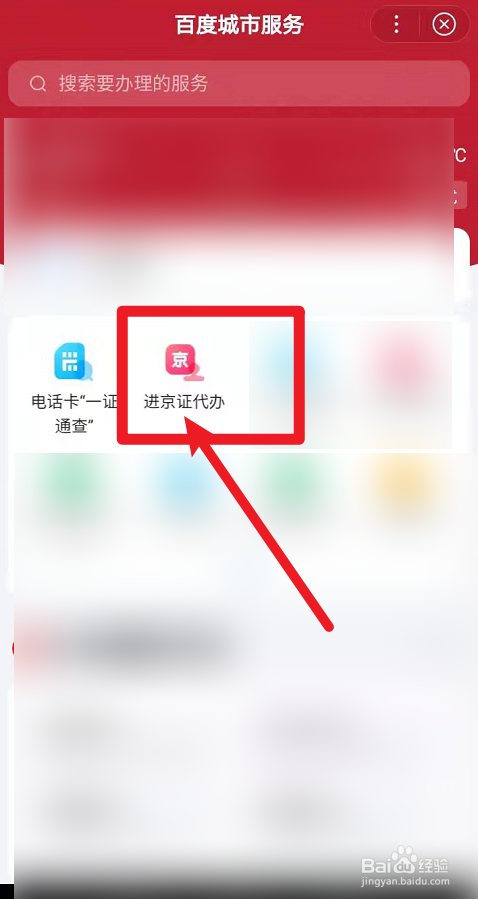 进京证超时间怎么办
