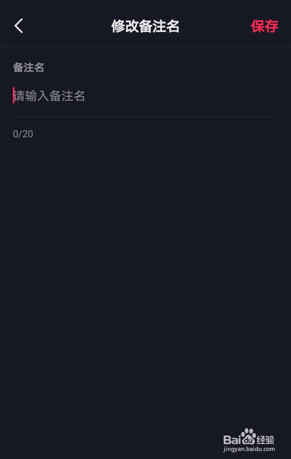 怎么给抖音的好友设置备注呢