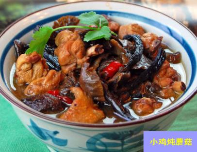 小鸡炖蘑菇做法