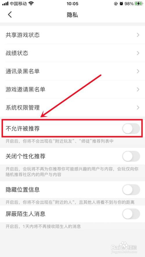 会玩App里面的不允许被推荐怎么开启