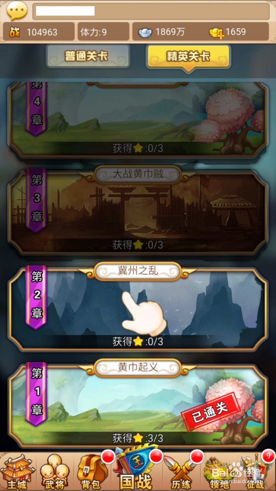 三统天下如何打精英关卡(副本)