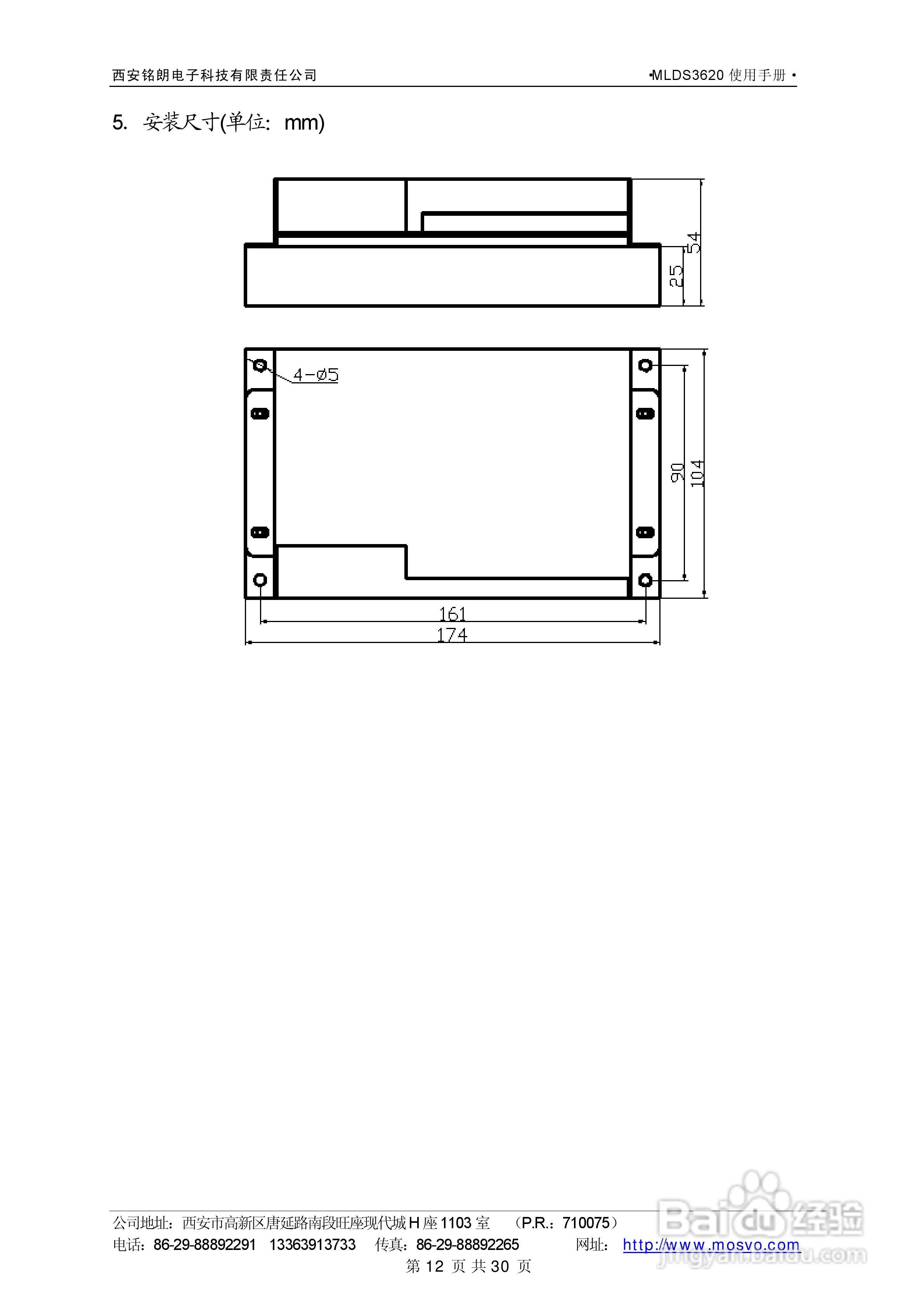 铭朗科技MLDS3620直流伺服驱动器说明书:[2]