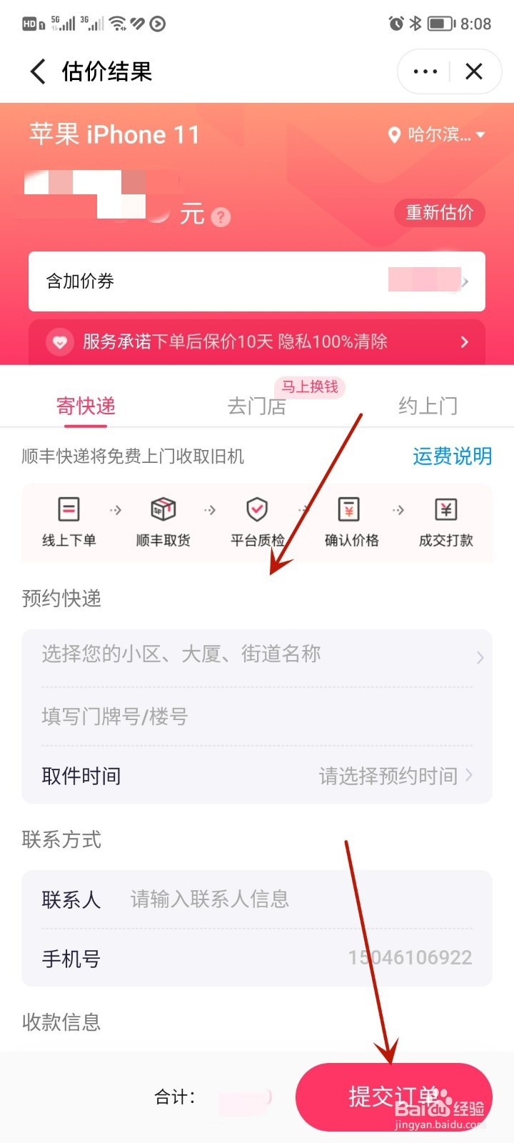 如何在快手售卖二手苹果手机