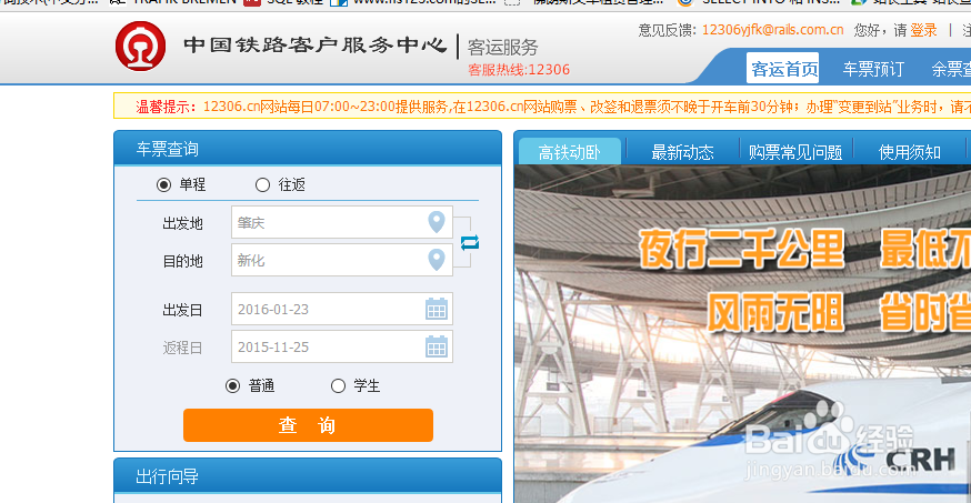 2016年春运火车票抢票经验分享,买票时间表