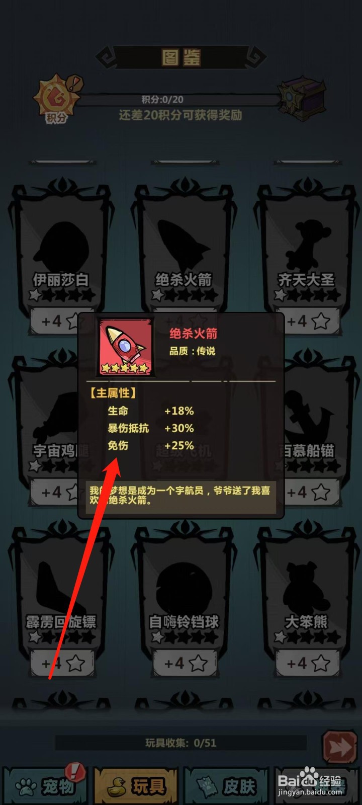 王者猎人怎样查看绝杀火箭的免伤