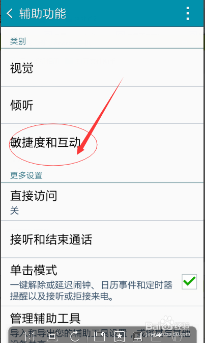 三星A5手机如何截图