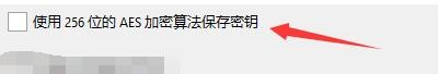 如何设置SyncBackPro软件启用保存密钥类型
