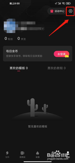 快影APP如何清除缓存